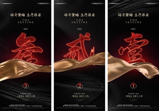 地產(chǎn)中式大氣倒計(jì)時海報