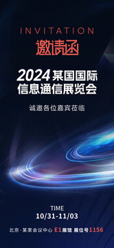 科技會(huì)議邀請(qǐng)函