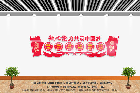 共筑中國夢