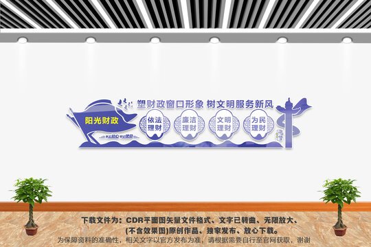 財(cái)政文化墻