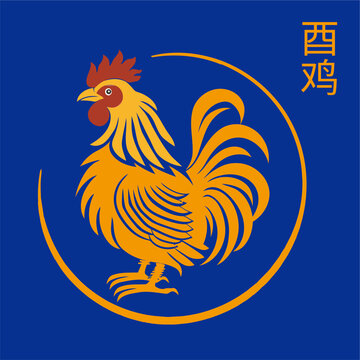 生肖雞