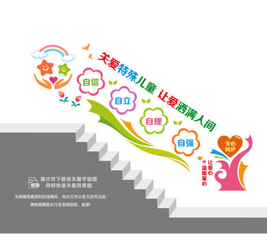 關(guān)愛特殊兒童樓道墻