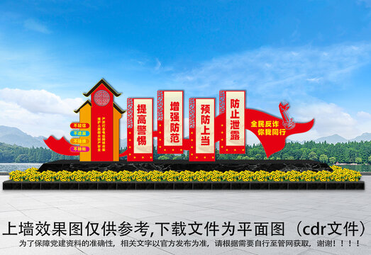 反詐騙雕塑