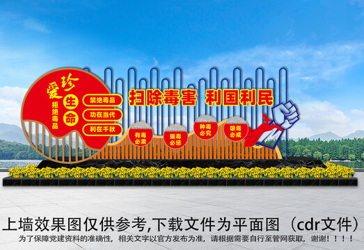 珍愛生命遠離毒品雕塑