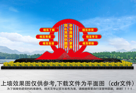 中華民族一家親雕塑17