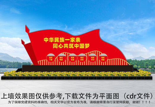 中華民族一家親雕塑