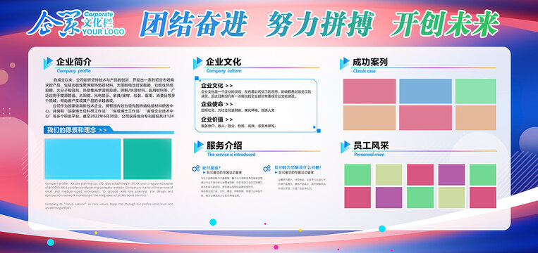 企業宣傳展板