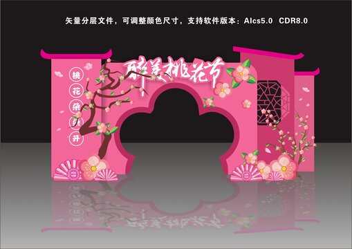 桃花節(jié)門(mén)頭