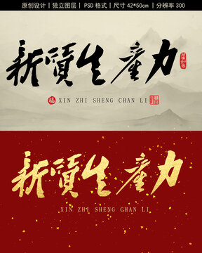 新質(zhì)生產(chǎn)力