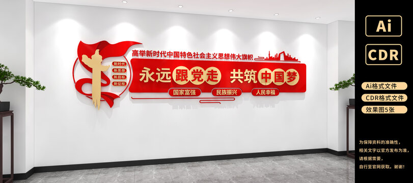 中國夢文化墻黨建文化墻