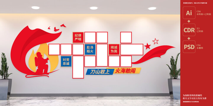 消防救援隊風采墻
