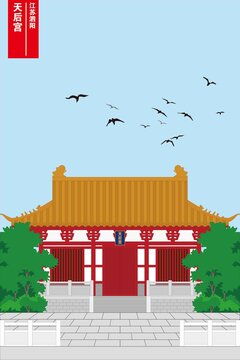 天后宮