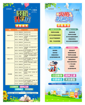 教育易拉寶