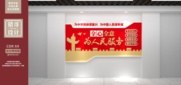 全心全意為人民服務(wù)