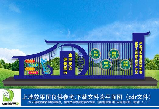 全民反詐雕塑