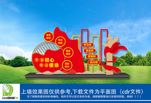 黨建雕塑