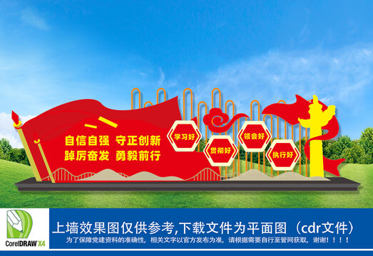 黨建雕塑