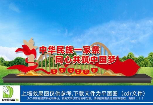 民族團結(jié)景觀雕塑