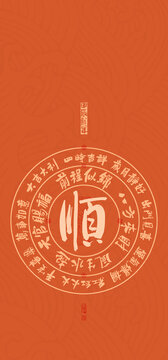 順