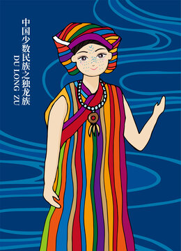 獨(dú)龍族女孩