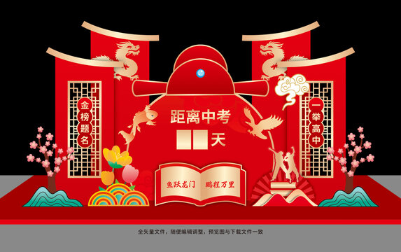 金榜題名