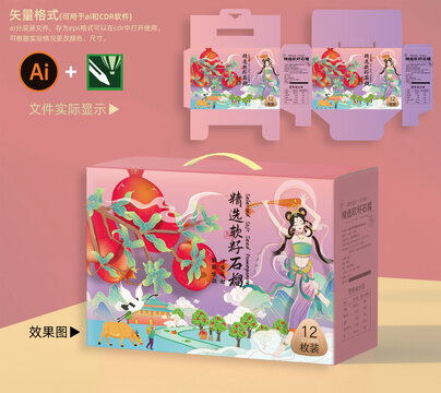石榴插畫包裝