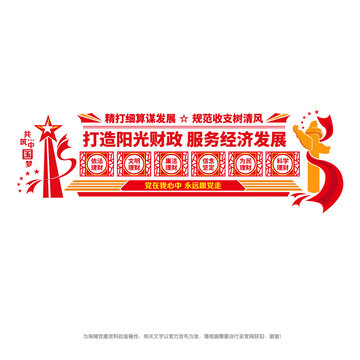 陽光財政文化墻