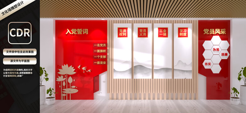入黨誓詞