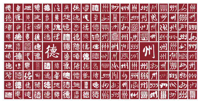 德州背景圖德州書(shū)法分層