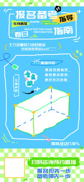 春日?qǐng)?bào)考指南在線直播海報(bào)