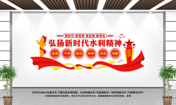 新時代水利精神