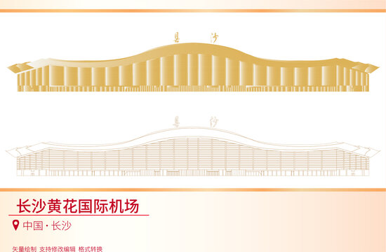 长沙黄花国际机场