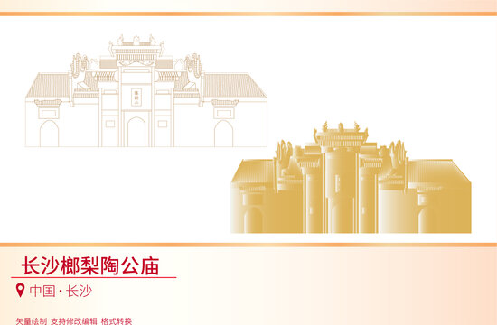 長(zhǎng)沙縣榔梨陶公廟