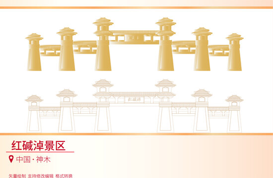紅堿淖景區(qū)