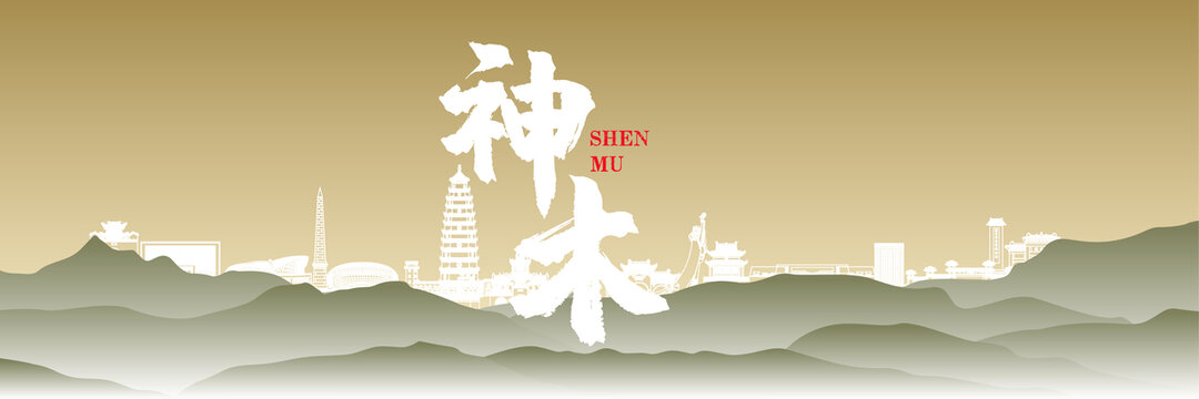 神木地標國風(fēng)插畫
