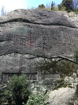 高山摩崖石刻