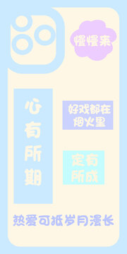 心有所期定有所得文字手機(jī)殼