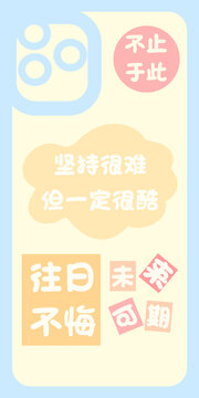 堅(jiān)持文字色塊手機(jī)殼