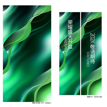 綠色道旗時(shí)尚地產(chǎn)展板