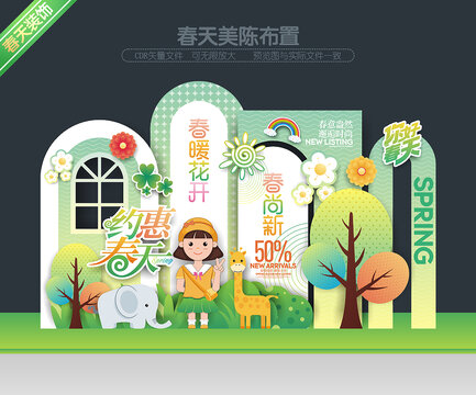 春天美陳布置