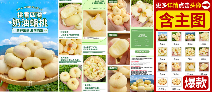 奶油蟠桃詳情