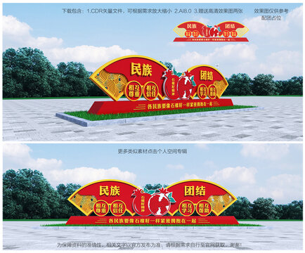 民族團(tuán)結(jié)雕塑