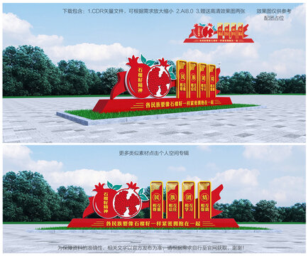 民族團(tuán)結(jié)雕塑