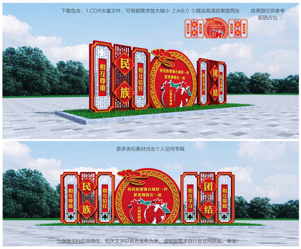 民族團結雕塑