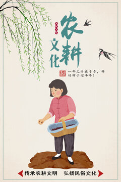 農(nóng)耕文化