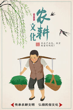 農(nóng)耕文化
