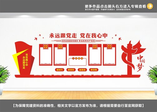 黨建宣傳欄