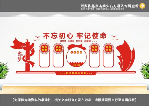 黨建展示墻