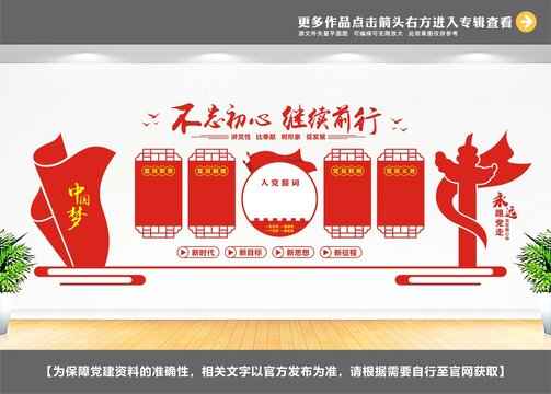 黨建背景