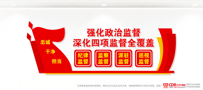 四項監(jiān)督